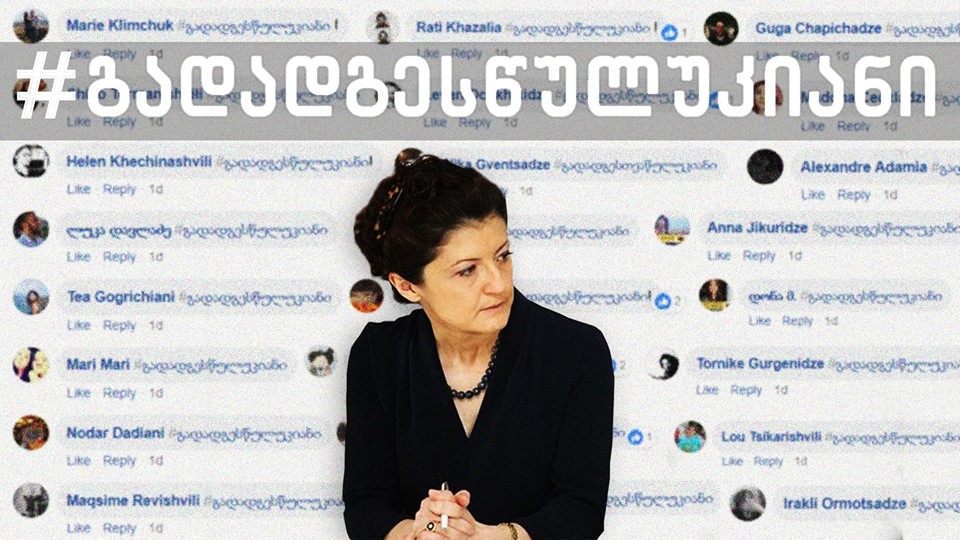 თეა წულუკიანის გადადგომის მოთხოვნით იუსტიციის სახლთან ხვალ აქცია გაიმართება