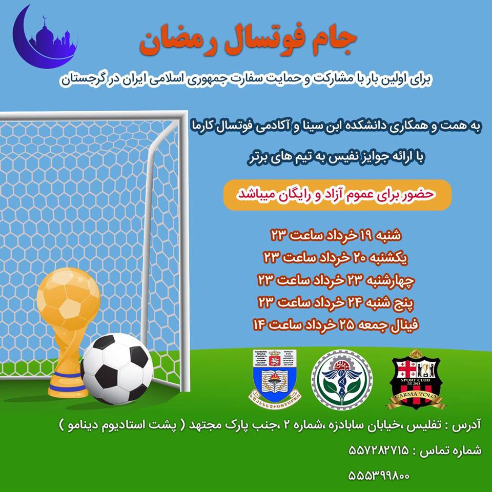 დღეს, პირველად თბილისში „Ramadan Futsal“ ფარგლებში საფეხბურთო ტურნირი დაიწყება