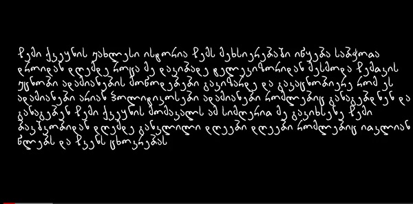 ნინო ჩხეიძემ  ცნობილი სიმღერა "გელინოს" საკუთარი ინტეპრეტაცია შექმნა