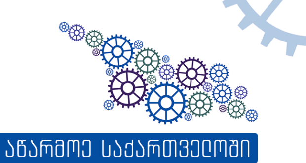 „აწარმოე საქართველოში“ ორგანიზებით აჭარის რეგიონში არსებული კომერციული ბანკებისთვის სამუშაო შეხვედრა გაიმართა