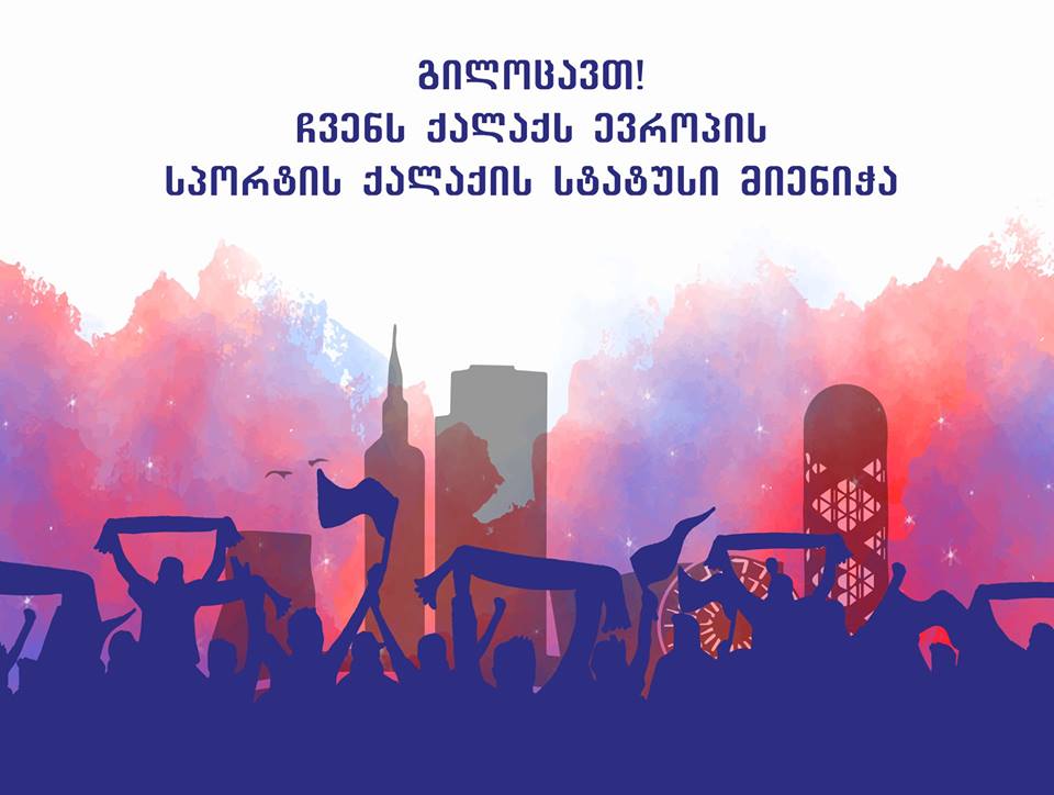 ბათუმი პირველი ქალაქია საქართველოში, რომელმაც ევროპის სპორტის ქალაქის სტატუსი მოიპოვა