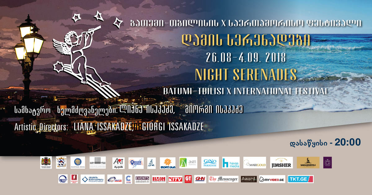 ბათუმი-თბილისის საერთაშორისო ფესტივალ  „ღამის სერენადებთან" დაკავშირებით დღეს პრესკონფერენცია გაიმართება