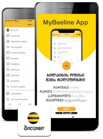  ბილაინმა მობილურ აპლიკაციას MyBeeline ახალი ფუნქციები დაამატა 