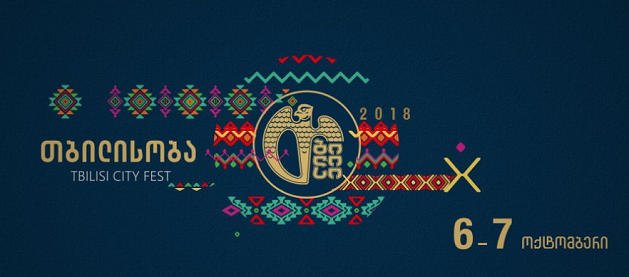 „თბილისობა 2018“ - პროგრამა