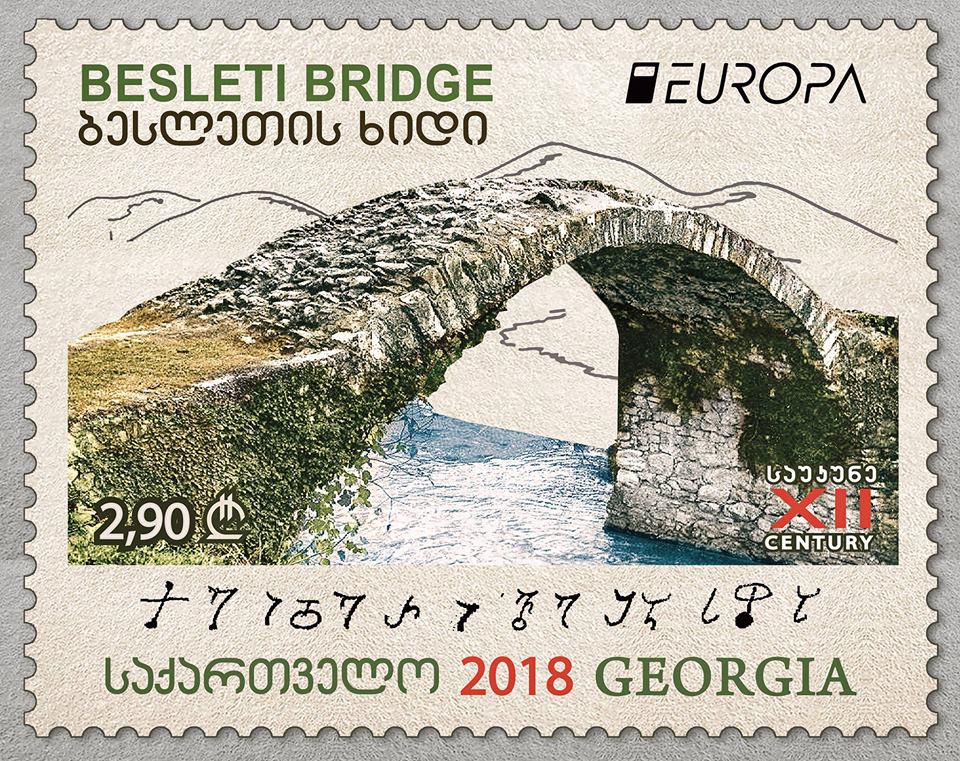 ქართული საფოსტო მარკა „EUROPA  2018 - ბესლეთის ხიდი“ ევროპის მარკების კონკურსის გამარჯვებულია