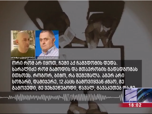 ისეთს დავარტყამ, ვერ აეწყობიან - მირზა სუბელიანი "რუსთავი 2"-ის გავრცელებულ ჩანაწერში