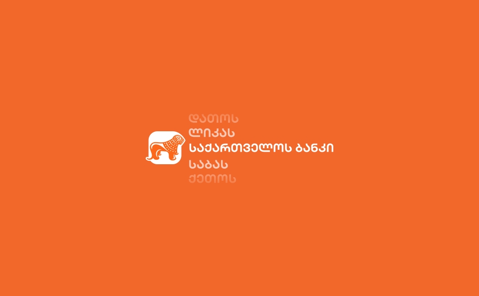 საქართველოს ბანკმა CSR ის მიმართულებით განხორციელებული პროექტები შეაჯამა და ახალი მასშტაბური  პროექტის დაწყების შესახებ განაცხადა