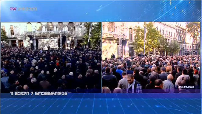 რუსთაველის გამზირზე "ნაციონალური მოძრაობის" მმართველობას აპროტესტებენ