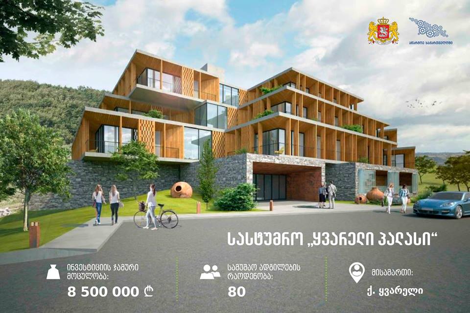 პროგრამის „აწარმოე საქართველოში“ ფარგლებში, ყვარელში კიდევ ერთი სასტუმრო გაიხსნება