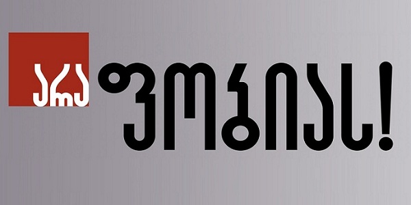 მიხეილ სააკაშვილის მხრიდან სიძულვილის ენის გამოყენებამ სისტემური ხასიათი მიიღო- „არა ფობიას“ 