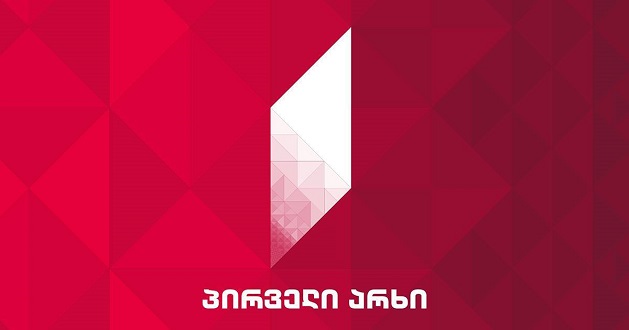 გრიგოლ ვაშაძემ უარი განაცხადა გადაცემა “არჩევნები 2018-ში მონაწილეობაზე - პირველი არხი