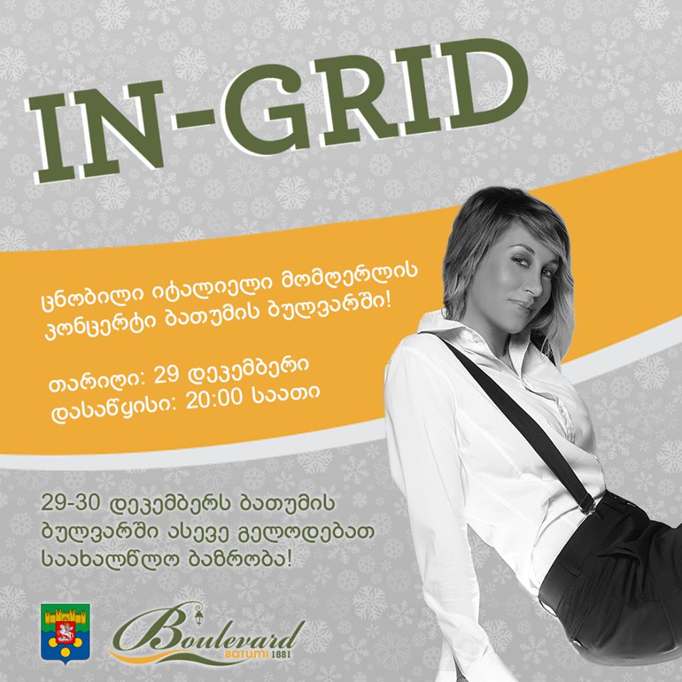 ბათუმის ბულვარში საახალწლო ბაზრობა და In-Grid-ის სოლო კონცერტი გაიმართება 