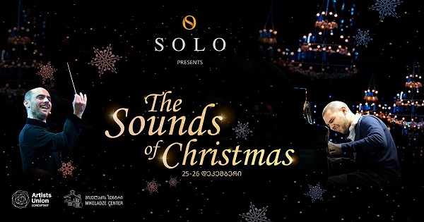 დღეს თბილისის საკონცერტო დარბაზი საშობაო კონცერტს− The Sounds of Christmas უმასპინძლებს