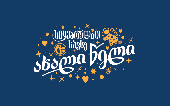 პირველი რესპუბლიკის მოედანზე 23:00 საათიდან საახალწლო გალაკონცერტი გაიმართება