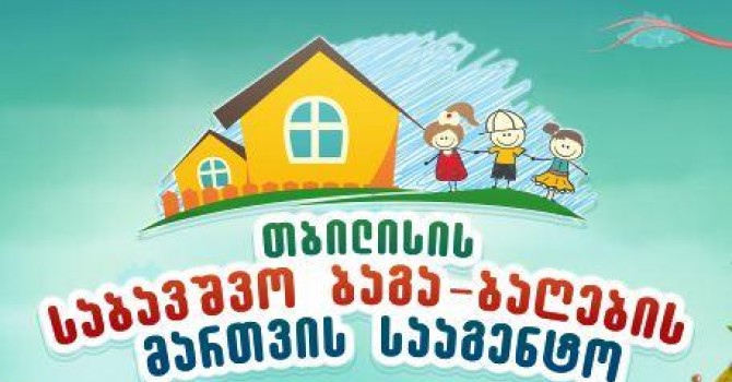 თბილისის საბავშვო ბაგა-ბაღებში სააღმზრდელო პროცესი 18 იანვრამდე გადაიდო