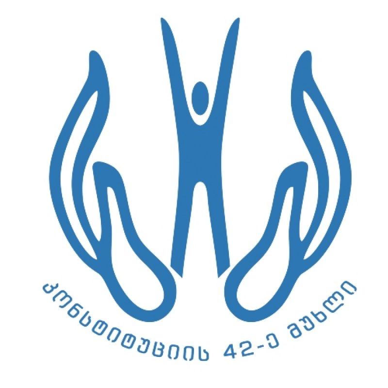  „კონსტიტუციის 42-ე  მუხლი“  შშმ პირთა დასაქმების ხელშეწყობაზე კონფერენციას გამართავს