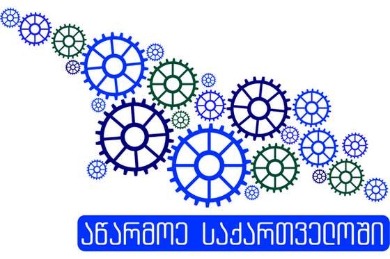 დღეს  სააგენტოს „აწარმოე საქართველოში“  წარმომადგენლებსა და დონორულ ორგანიზაციებთან შეხვედრა გაიმართება