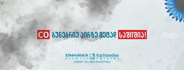 „ყაზტარნსგაზ თბილისი“ გამოვლენილი ე.წ. მკვლელი დანადგარებისა და დარღვევების სტატისტიკას აქვეყნებს