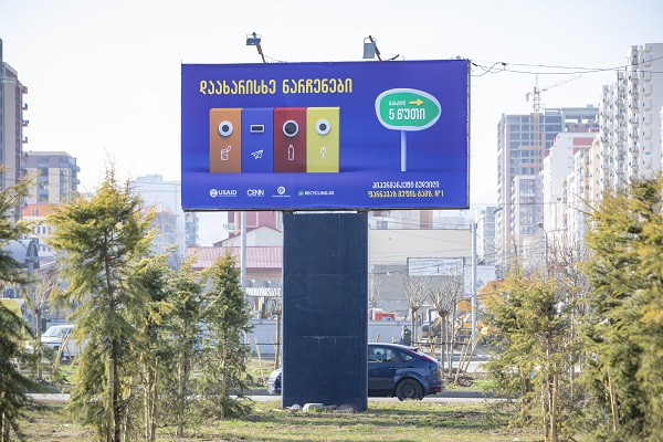 თბილისში საინფორმაციო ბანერები განთავსდა, რომელთა მეშვეობითაც მოსახლეობას ნარჩენების დახარისხებისკენ მოუწოდებენ