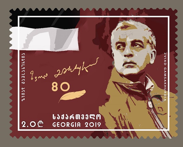 “საქართველოს ფოსტამ” ზვიად გამსახურდიას საიუბილეო მარკა გამოუშვა
