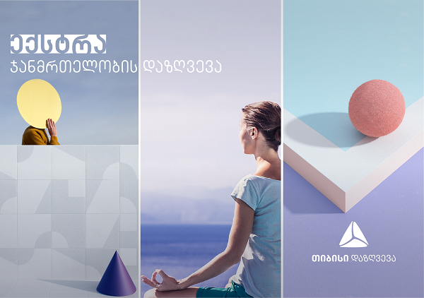 ექსტრა ჯანმრთელობის დაზღვევა - ახალი პროდუქტი თიბისი დაზღვევისგან