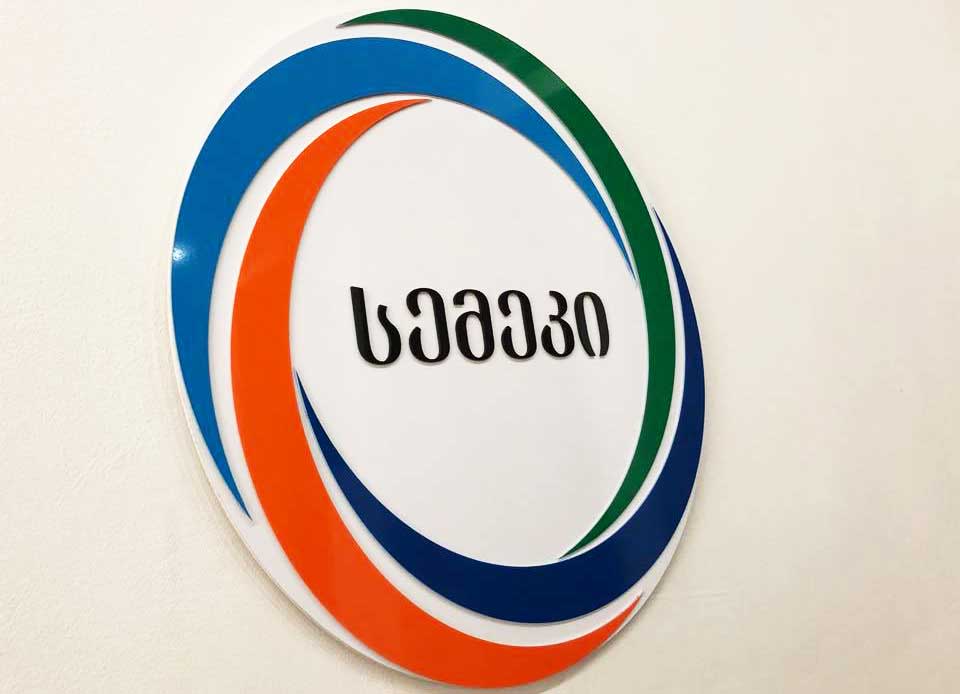 მიმდინარე კვირაში სემეკმა მოქალაქეებს 100 000 ლარზე მეტი ჩამოაწერა