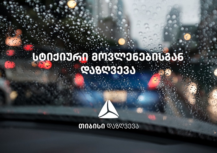 „თიბისი დაზღვევა“ დასეტყვილი მანქანების მფლობელებს ზარალს  სრულად აუნაზღაურებს