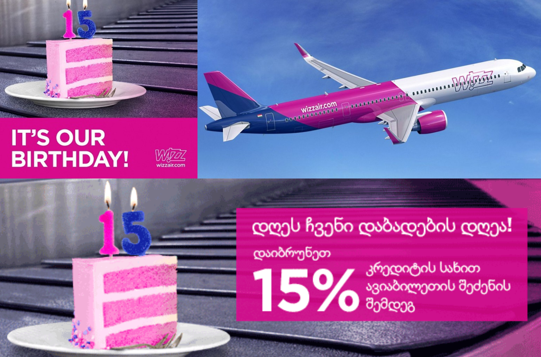 Wizz Air-ი: დაიბრუნეთ 15%-ი ჩვენს მე-15 დაბადების დღეზე
