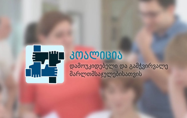 კოალიცია, უზენაესი სასამართლოს მოსამართლეების შერჩევის შემდგომი ეტაპებიდან, საბჭოს ორი წევრის ჩამოცილებას მოითხოვს