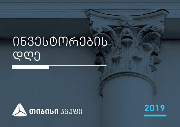 თიბისი ჯგუფი ლონდონში  ინვესტორების დღეს უმასპინძლებს