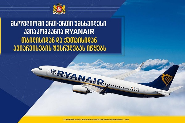მილანი, მარსელი, ბოლონია – Ryanair-ის ფრენების მიმართულებები ცნობილია