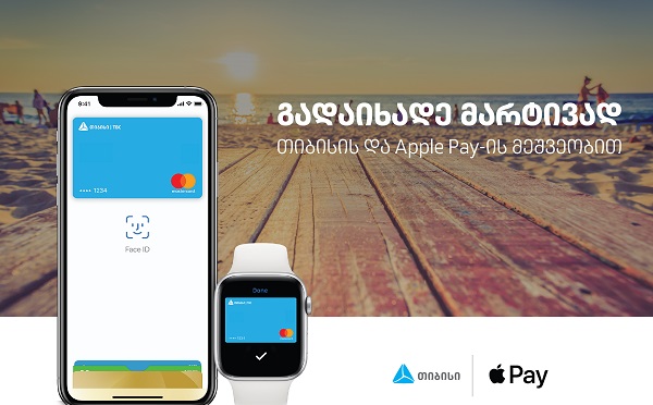 Apple Pay-თ სარგებლობა უკვე თიბისი ბანკის მომხმარებლებს შეუძლიათ