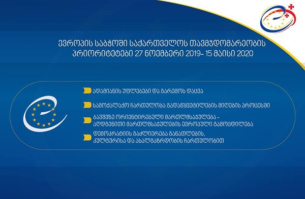 საქართველო ევროპის საბჭოს თავმჯდომარე 15 მაისის ჩათვლით იქნება