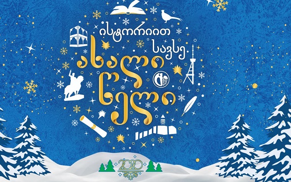 რესპუბლიკის მოედანზე დღეს მთავარი ნაძვის ხის ანთების ცერემონია გაიმართება