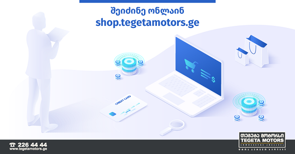 საავტომობილო პროდუქციის პირველი ონლაინ მაღაზია