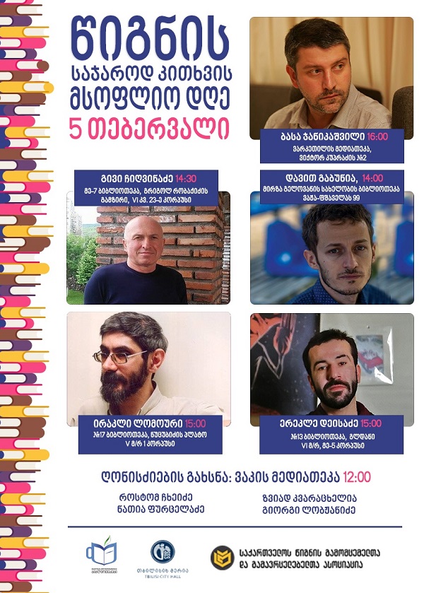 წიგნის საჯაროდ კითხვის მსოფლიო დღე თბილისის მედიათეკებსა და ბიბლიოთეკებში