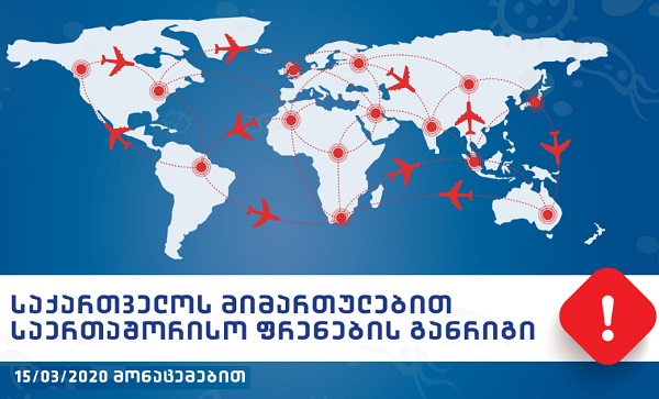 საქართველოს მიმართულებით საერთაშორისო ფრენების განრიგი