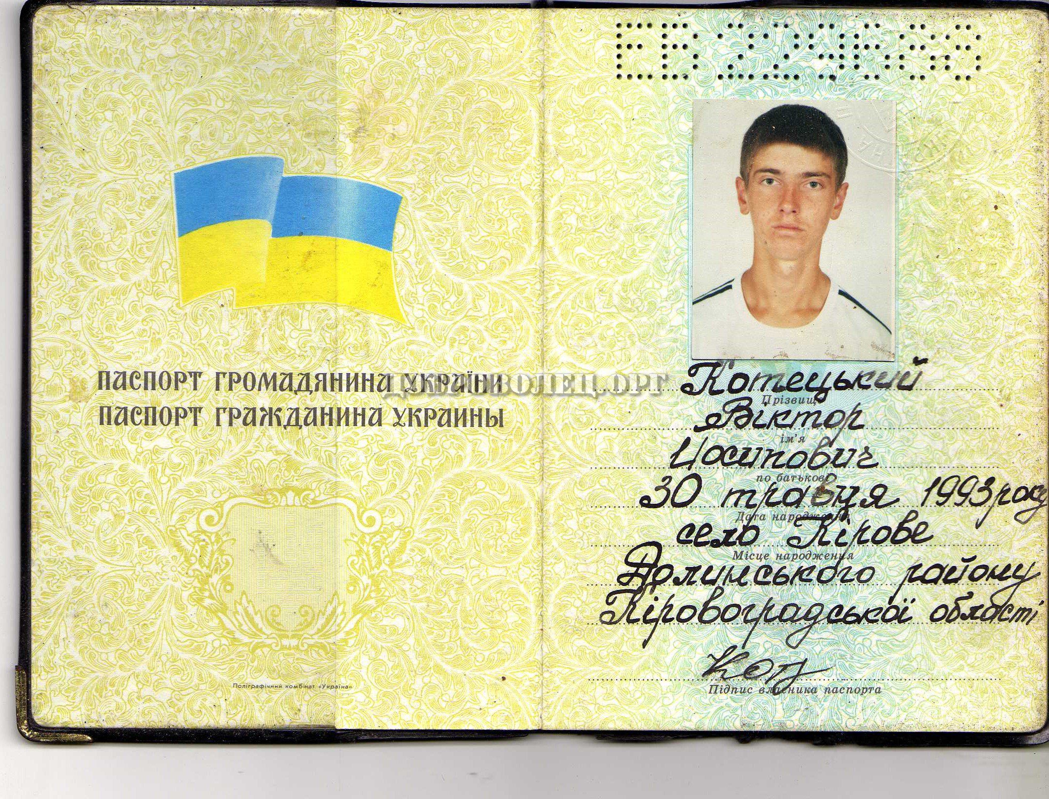 Украинский паспорт фото всех страниц