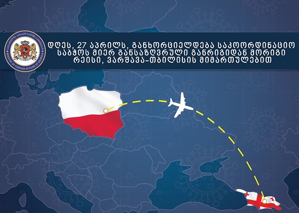 ვარშავა-თბილისის ავიარეისით საქართველოს მოქალაქეები სამშობლოში დაბრუნდებიან