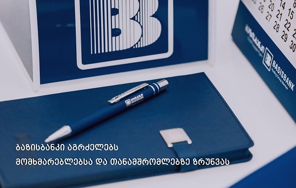 ბაზისბანკი COVID-19-ით ინფიცირების პრევენციისთვის სერვისცენტრებში უსაფრთხოების რეკომენდაციებს ითვალისწინებს