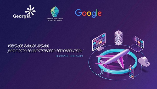 Google-ისა და ტურიზმის ეროვნული ადმინისტრაციის ინიციატივა