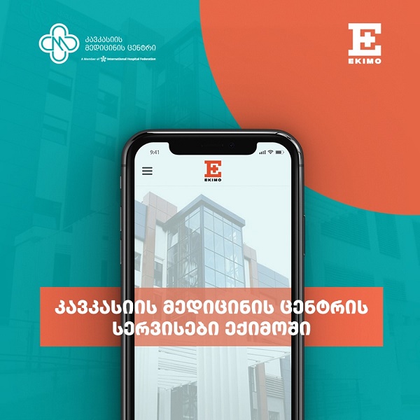კავკასიის მედიცინის ცენტრი სრულ მზადყოფნას გამოთქვამს ქართველი ემიგრანტების მხარდასაჭერად და მობილურ აპლიკაცია EKIMO-სთან თანამშრომლობით შექმნილ დისტანციურ  სამედიცნო სერვისებს სთავაზობს