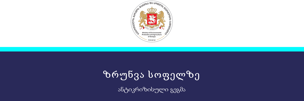 რა დახმარებას მიიღებენ ფერმერები სახელმწიფოსგან - განმარტება