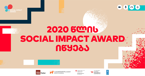 Social   Impact  Award 2020 ონლაინ რეჟიმზე გადადის