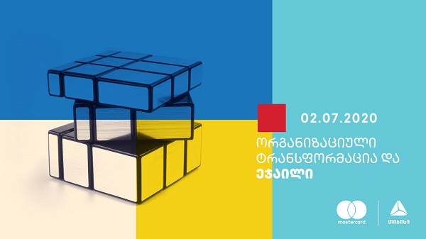 თიბისის ორგანიზებით საერთაშორისო კონფერენცია „ორგანიზაციული ტრანსფორმაცია და ეჯაილი“ ჩატარდება