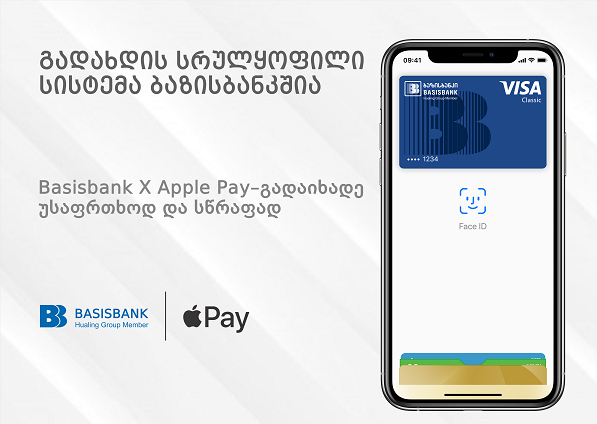 Apple Pay - მარტივი და უსაფრთხო გადახდები ბაზისბანკშია
