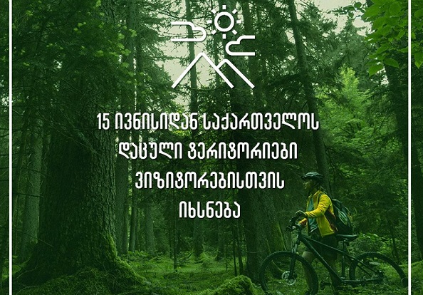 15 ივნისიდან საქართველოს დაცული ტერიტორიები იხსნება