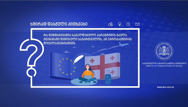 კარანტინი სავალდებულოა საქართველოსა და ევროკავშირის იმ ქვეყნების მოქალაქეებისთვის, რომელთანაც სახელმწიფო საზღვარი გარკვეული დათქმით იხსნება
