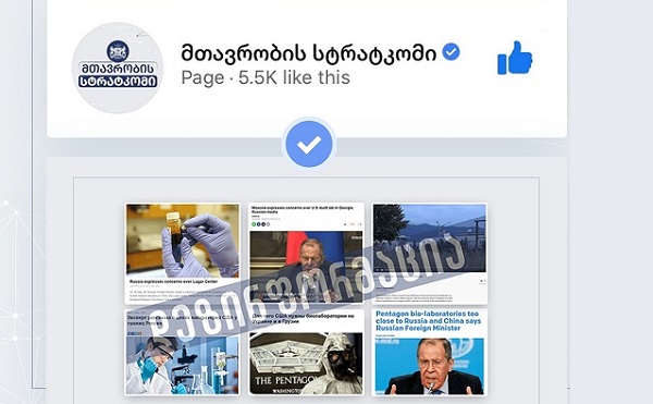 "ფეისბუქმა" ყალბი ახალი ამბების მამხილებელ მთავრობის სტრატკომის გვერდს ვერიფიკაცია მიანიჭა - მთავრობის პრესსამსახური