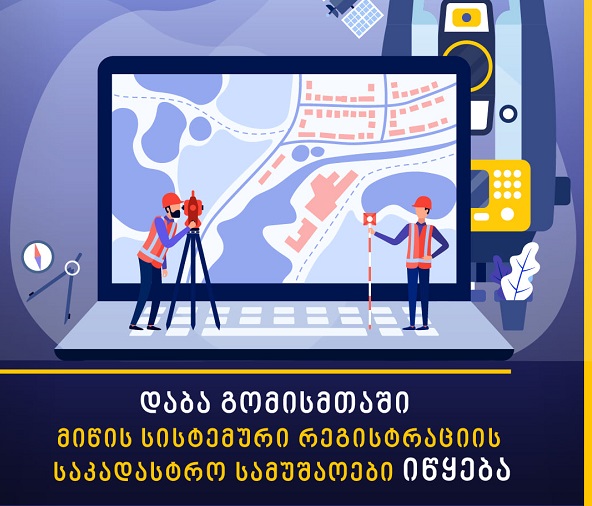 დაბა გომისმთაში მიწის სისტემური რეგისტრაციის საველე-საკადასტრო სამუშაოები დაიწყო